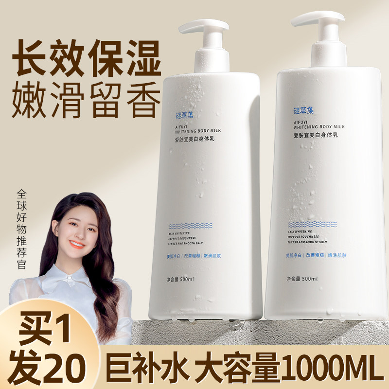  谜草集身体乳/霜