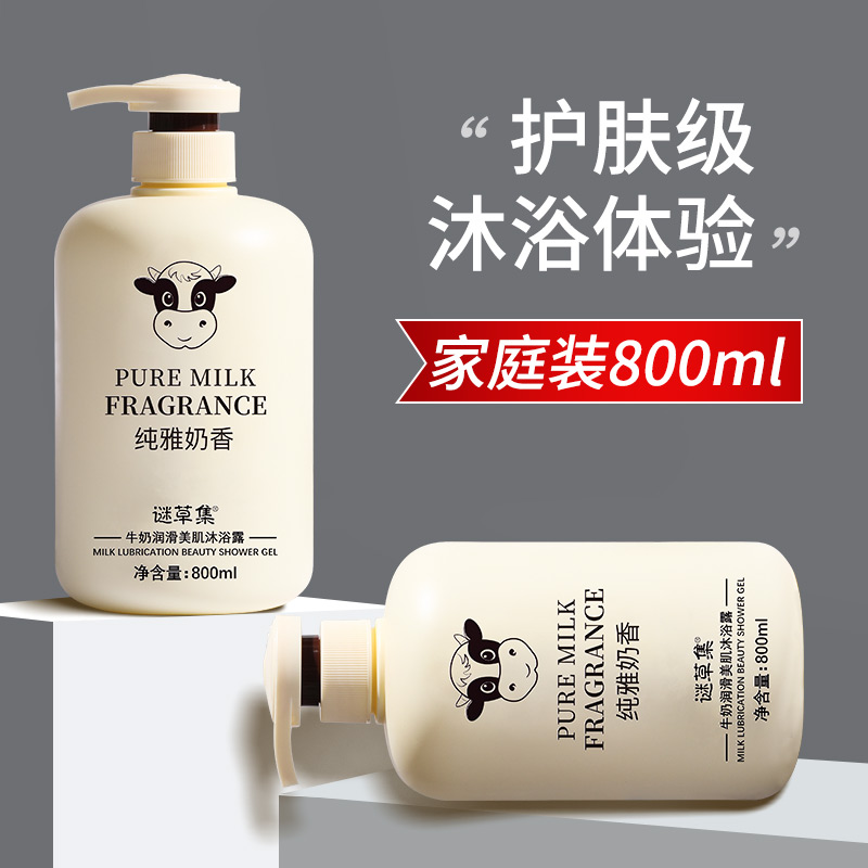牛奶沐浴露正品官方品牌家庭装女男士持久留香洗发水套装通用浴乳
