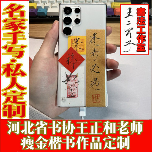 瘦金体书法小楷纸条字手写定制机壳背贴平安顺遂喜乐天官赐福慎独 - 图2