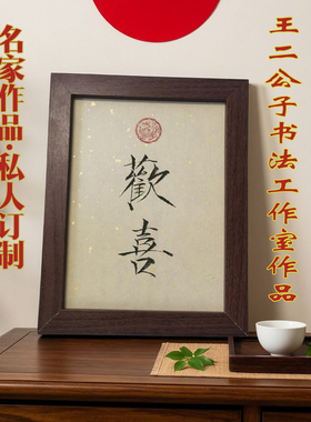 手写瘦金体书法桌面摆件台定订制