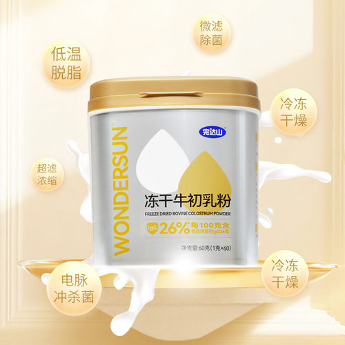 完达山冻干牛初乳粉60g儿童青年成人牛初乳粉中老年人抵抗力低下 - 图3