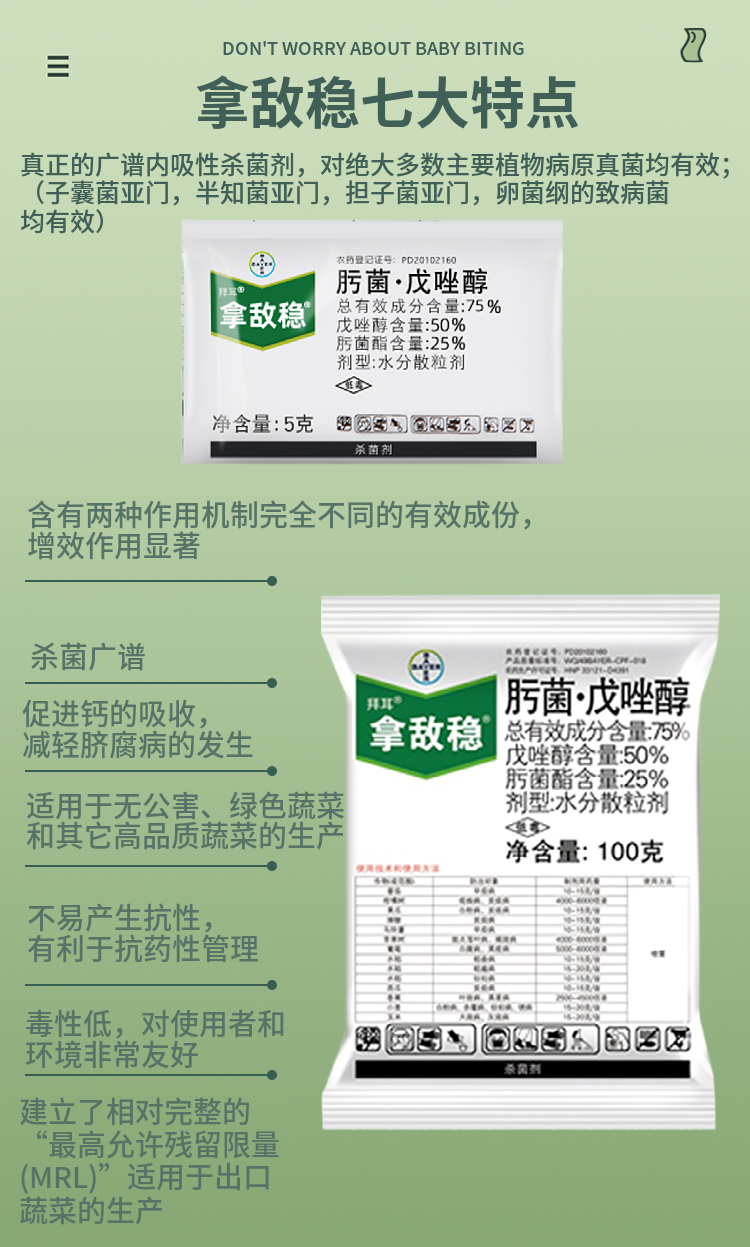 Bayer/拜耳   拿敌稳 肟菌·戊唑醇 早疫病 白粉病 斑点落叶病5克 - 图2