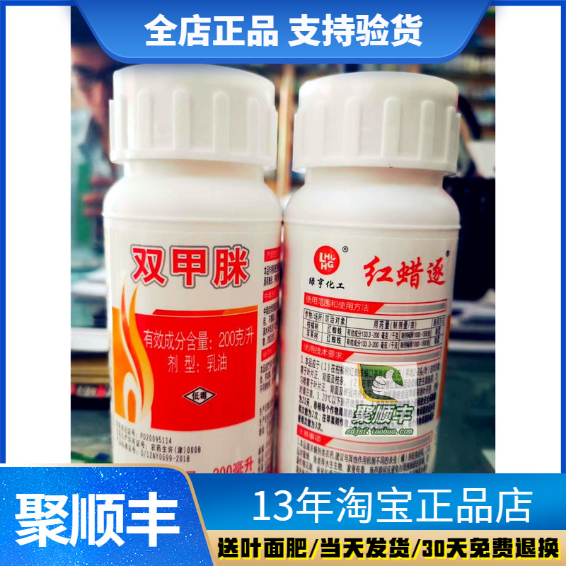 绿亨化工红蜡逐20%双甲脒乳油200ML  柑橘树苹果树红蜘蛛杀虫剂 - 图0