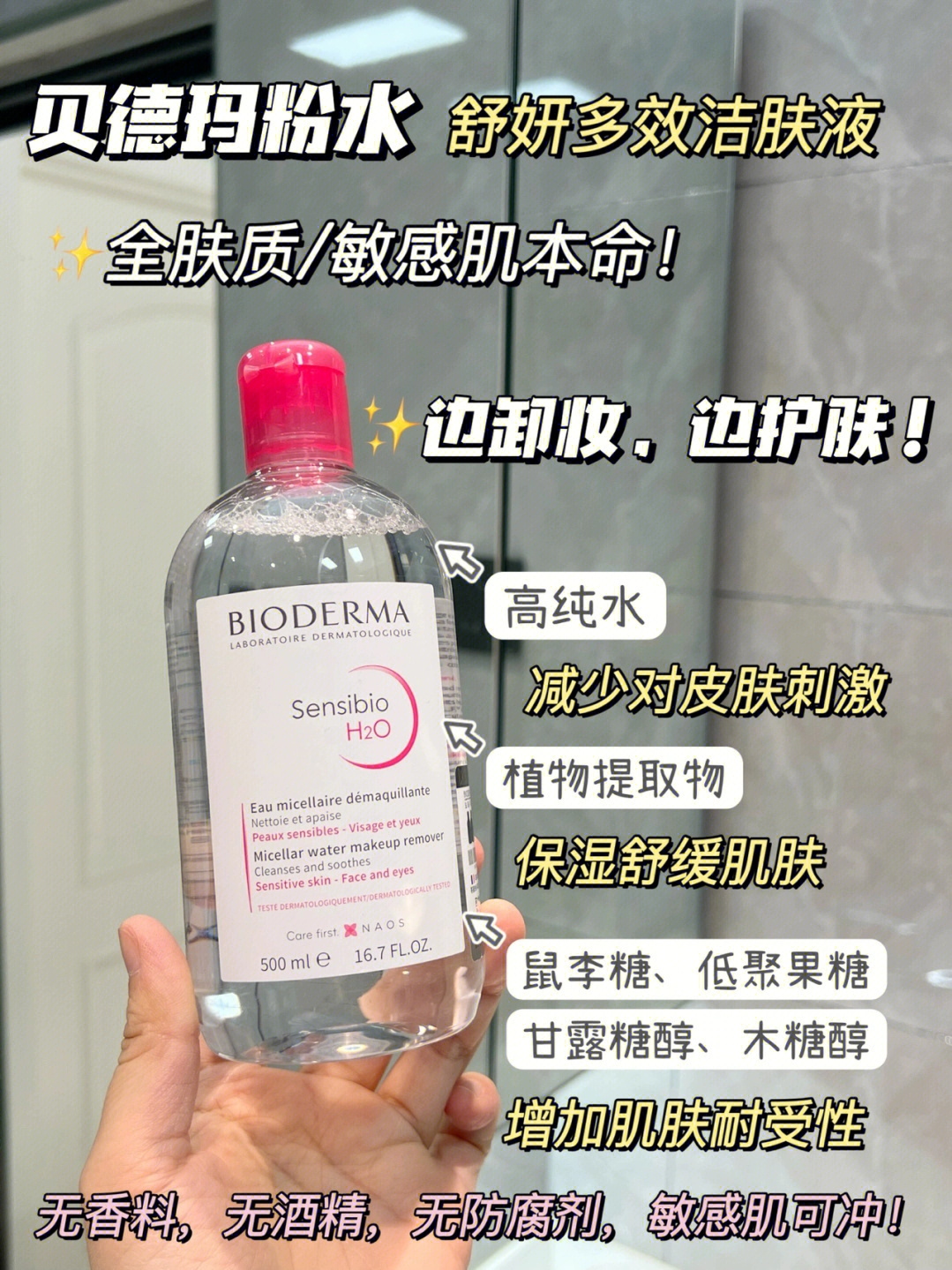 法国Bioderma贝德玛卸妆水粉水蓝水温和液眼唇敏感肌带防伪