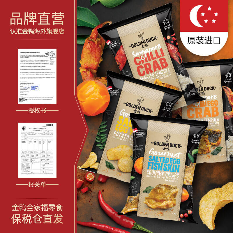 新加坡进口金鸭咸蛋黄鱼皮42g薯片 金鸭海外膨化食品