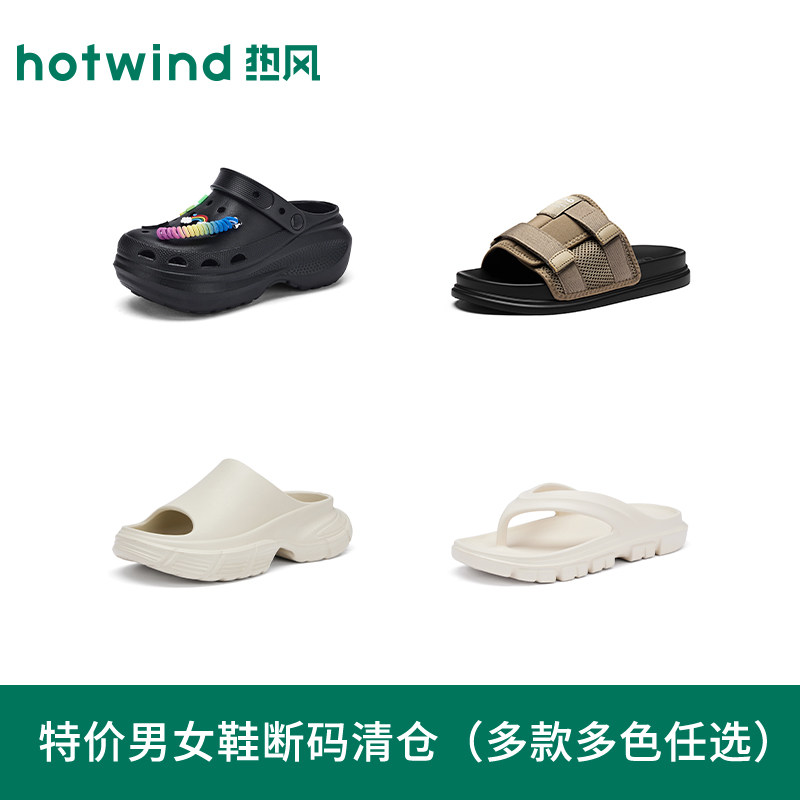 【断码清仓】热风男女鞋夏季人字拖夹脚拖凉鞋沙滩鞋厚底拖鞋