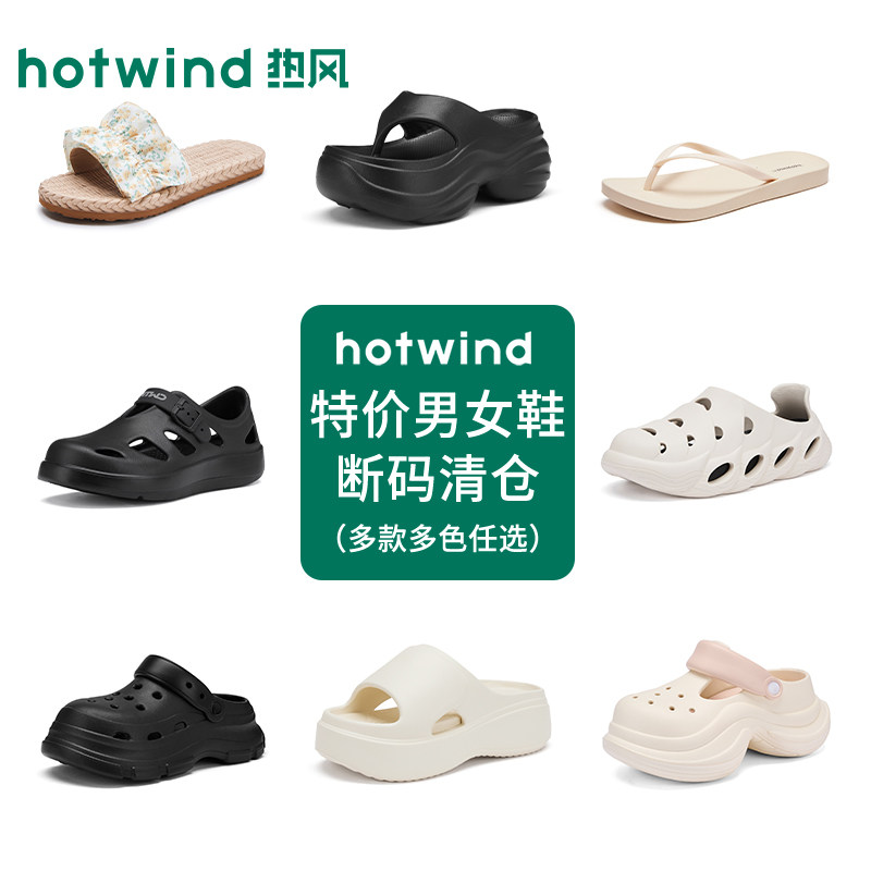 【断码清仓】热风男女鞋夏季人字拖夹脚拖凉鞋沙滩鞋厚底拖鞋