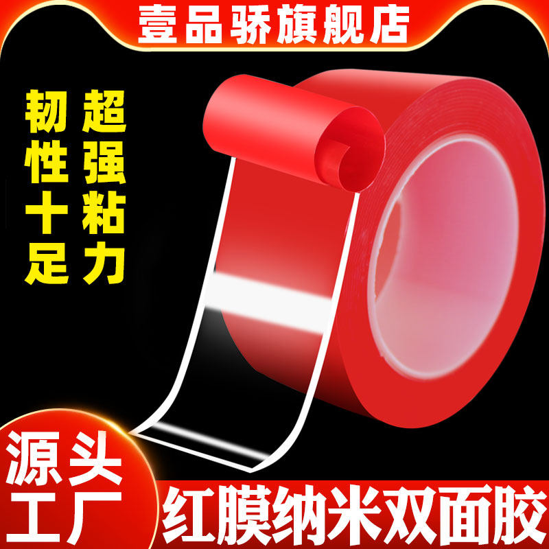 壹品骄亚克力双面胶透明万次纳米魔力车用双面胶固定玻璃墙面专用高粘度两面相框贴胶带,淘宝优惠券,粉丝福利购,淘宝优惠卷