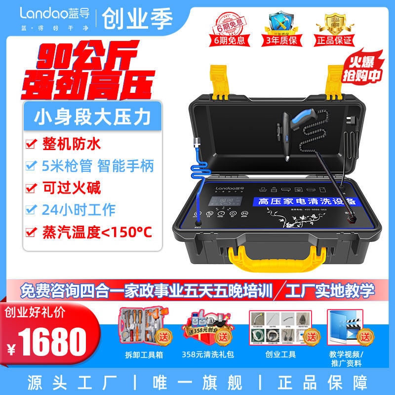 Blue guide high voltage high temperature cleaning machine limited gift bag
