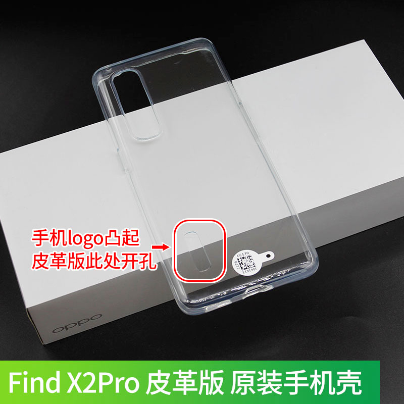 适用oppo find x2原装手机壳硅胶全包透明官方防摔oppoFindX2手机套 - 图0