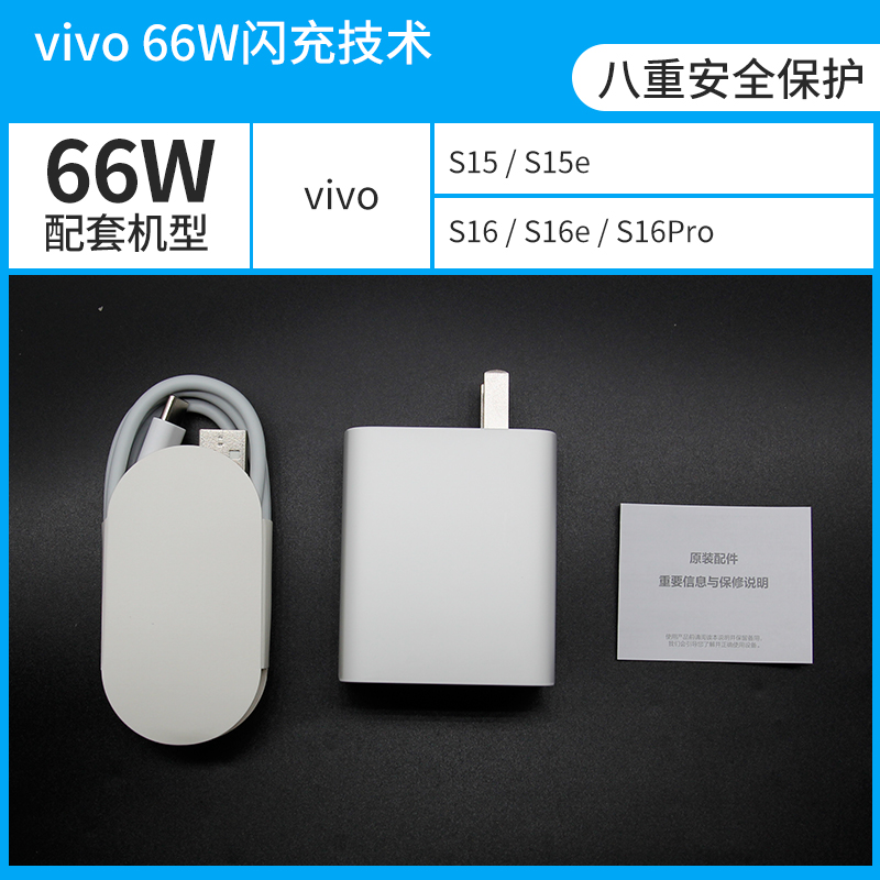 vivo66w原装充电器 S15e闪充S16官方正品S16e/S16Pro快充X60Pro+充电头S17E套装原配原厂 vivoS15充电器 - 图1