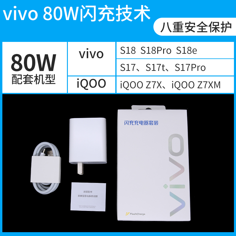 vivo80W闪充套装S19充电器/S19Pro/S18/Pro/S18e/S17S17tX100Utrla原装手机充电器 XFold311V/7.3A原配IQOOZ9 - 图1