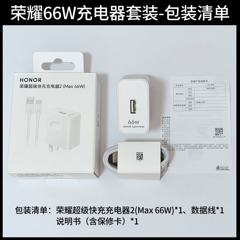 荣耀66W充电器原装正品Magic5官方4Pro原厂80超级快充70pro+50 60SE90 X30 X40GT旗舰手机66W瓦插头Magic Vs3
