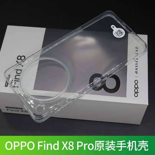 OPPOFind x8 Pro原装手机壳全新全包边Findx8Pro原装壳TPU防摔X8Pro保护套Findx8Pro保护壳官方正品原配自带 - 图0