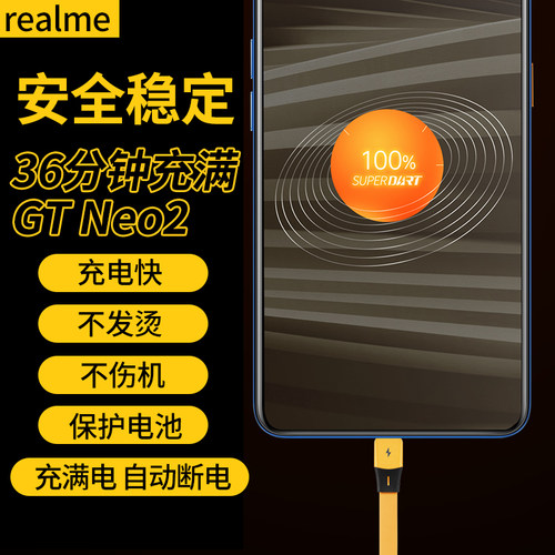 Realme充电器原装65W充电头Neo2 Q3Pro X70Pro至尊充电线快充闪充GTNeo探索版真我GT充电器-图1