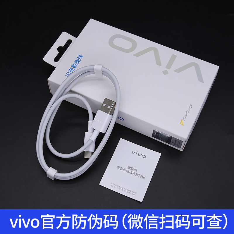 vivo33W原装充电线x30/X50/x50Pro/X60/s7/s9/S9E 正品快充闪充手机充电线iQOOz1x/neo855版 vivo33W充电线 - 图2