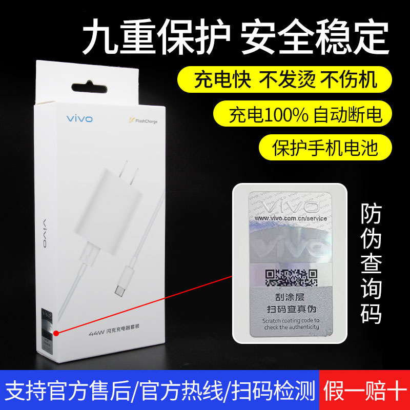 vivo44W原装充电器 X70Pro/Pad/S10快充Nex3//S12/S12pro/iQOONeo3/Z5X/Y71T/Y76S/Y78正品手机闪充X70充电头-图1