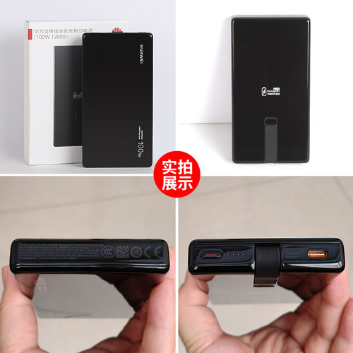 华为充电宝100W超级快充原装移动电源12000mhA大容量Mate80充电宝 - 图3