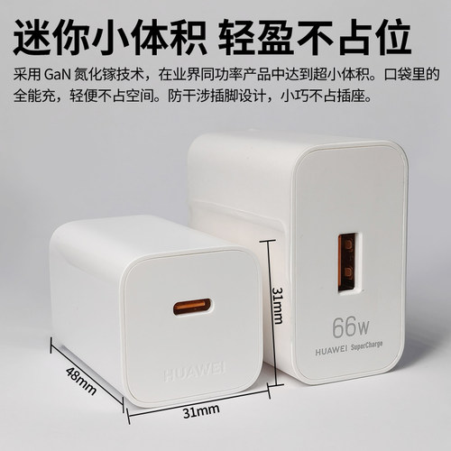 华为充电器原装66W冰糖充电器Mate80充电器Mate70Air充电器Mate XTS充电头Pura80原装充电器MateX7超级快充 - 图0