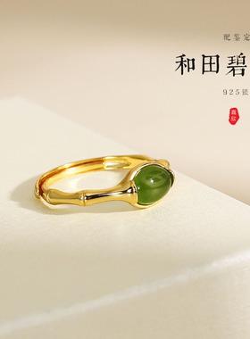 带证书925银天然和田玉碧玉戒指真玉果绿纯银镀金竹节开口指环女