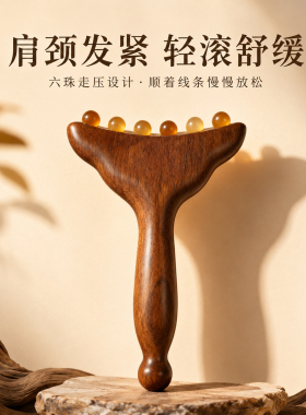 羊角檀木柄面部颈部刮痧按摩梳