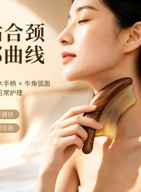 绿檀木牛角刮痧板提拉下巴