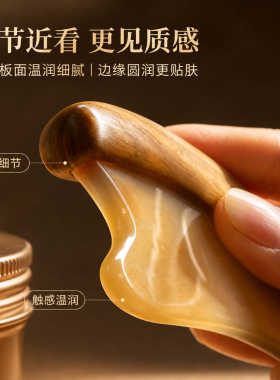绿檀羊角刮脸板提拉紧致