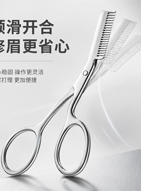 粉末钢梳剪一体安全修眉刀
