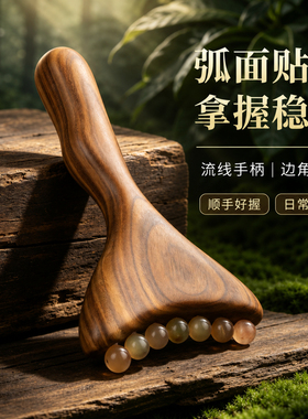 天然羊角刮痧板脸部颈部按摩