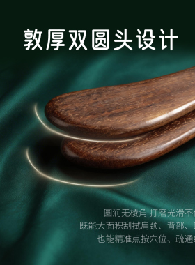 檀木温润不冰肤刮痧板