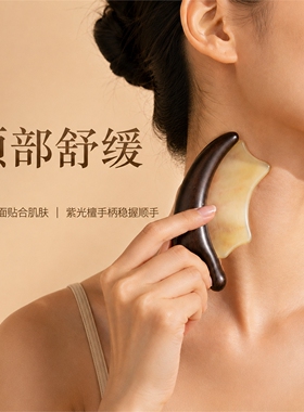 紫光檀手柄羊角刮痧板提拉按摩