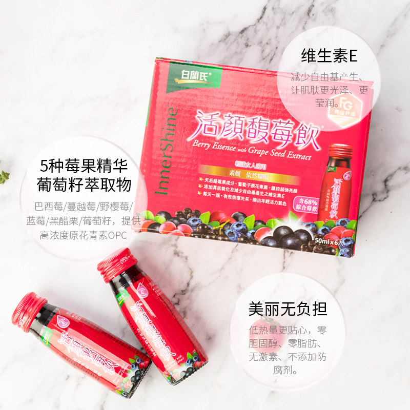 白兰氏馥莓饮50ml6瓶葡萄籽提取物 白兰氏海外丽人海外膳补