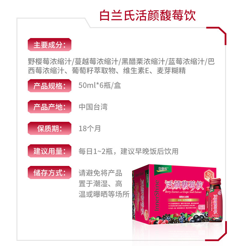 白兰氏馥莓饮50ml6瓶葡萄籽提取物 白兰氏海外丽人海外膳补