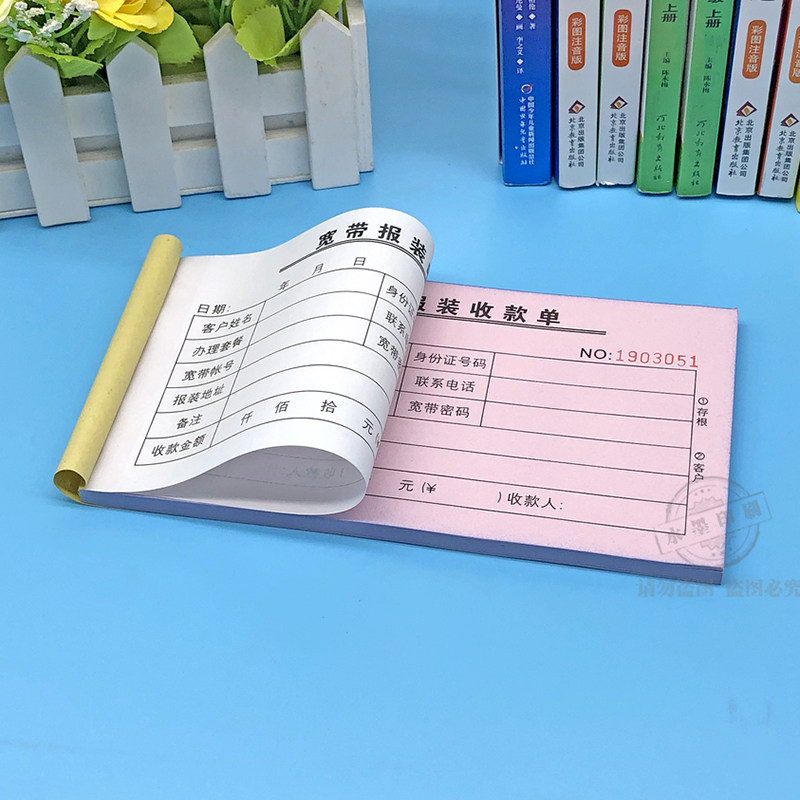 上门安装光纤宽带初装费收款收据二联宽带业务受理单装机收费票据