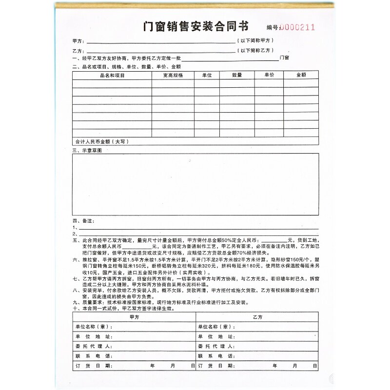 定制铝合金门窗销售安装合同木门购销协议书门业订货开单本量尺本