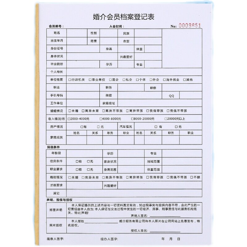 A4婚介会员档案登记本相亲婚恋婚姻介绍所顾客信息资料记录表定做