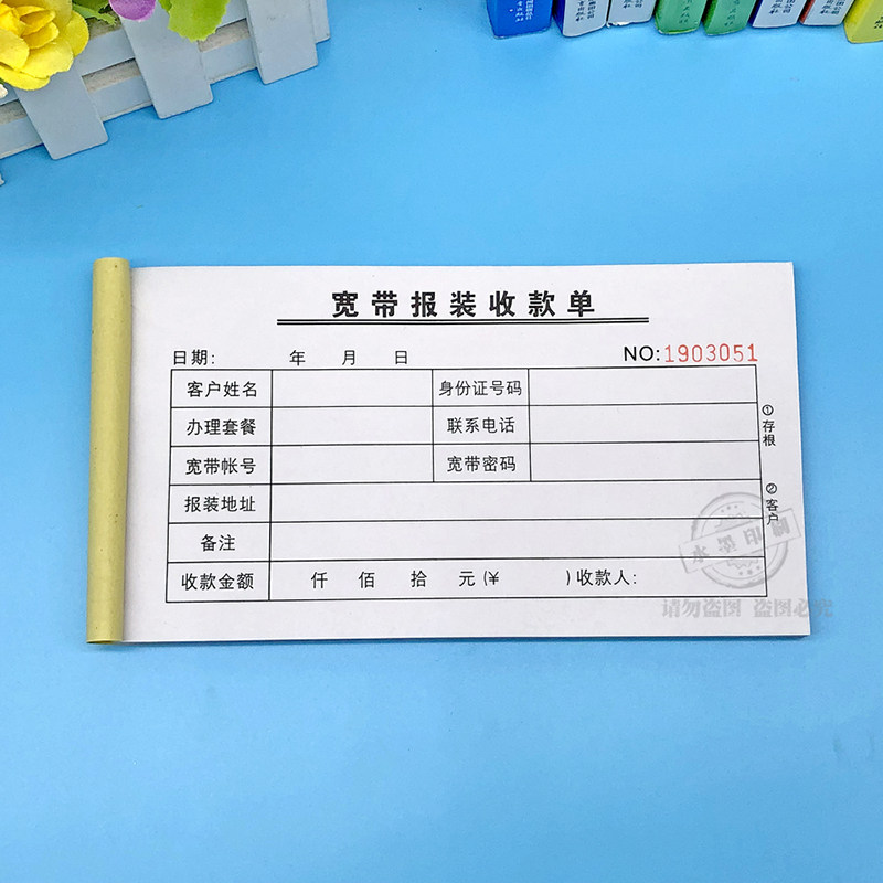 上门安装光纤宽带初装费收款收据二联宽带业务受理单装机收费票据