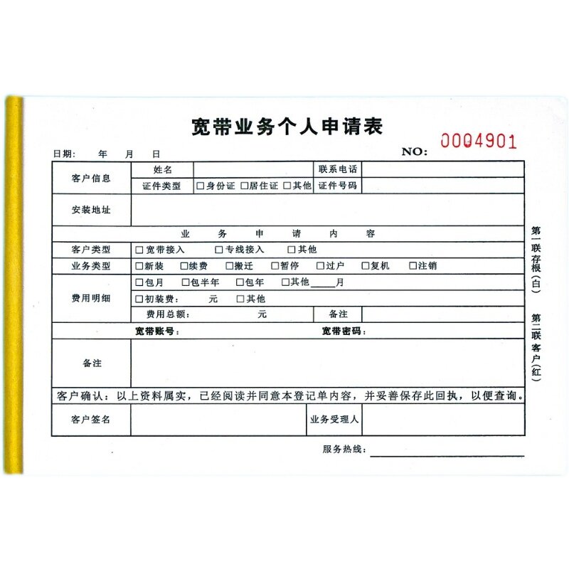 电信移动联通宽带个人业务申请表二联通用宽带报装收款收据本定做