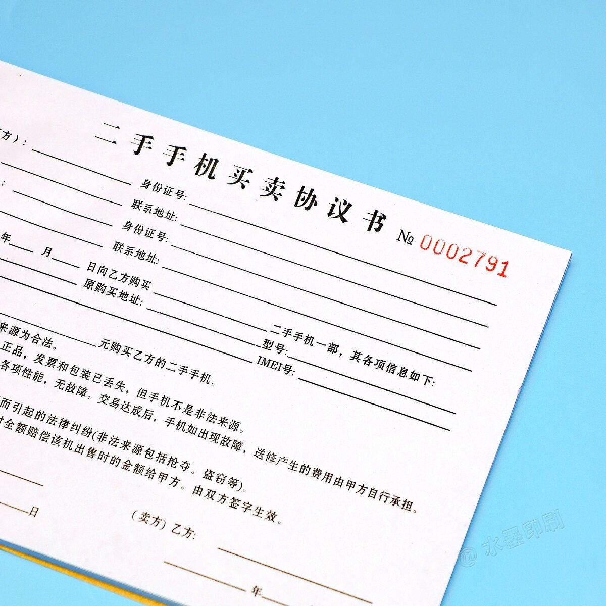 二手手机买卖协议书一二联通讯店旧手机回收登记表购机合约承诺书