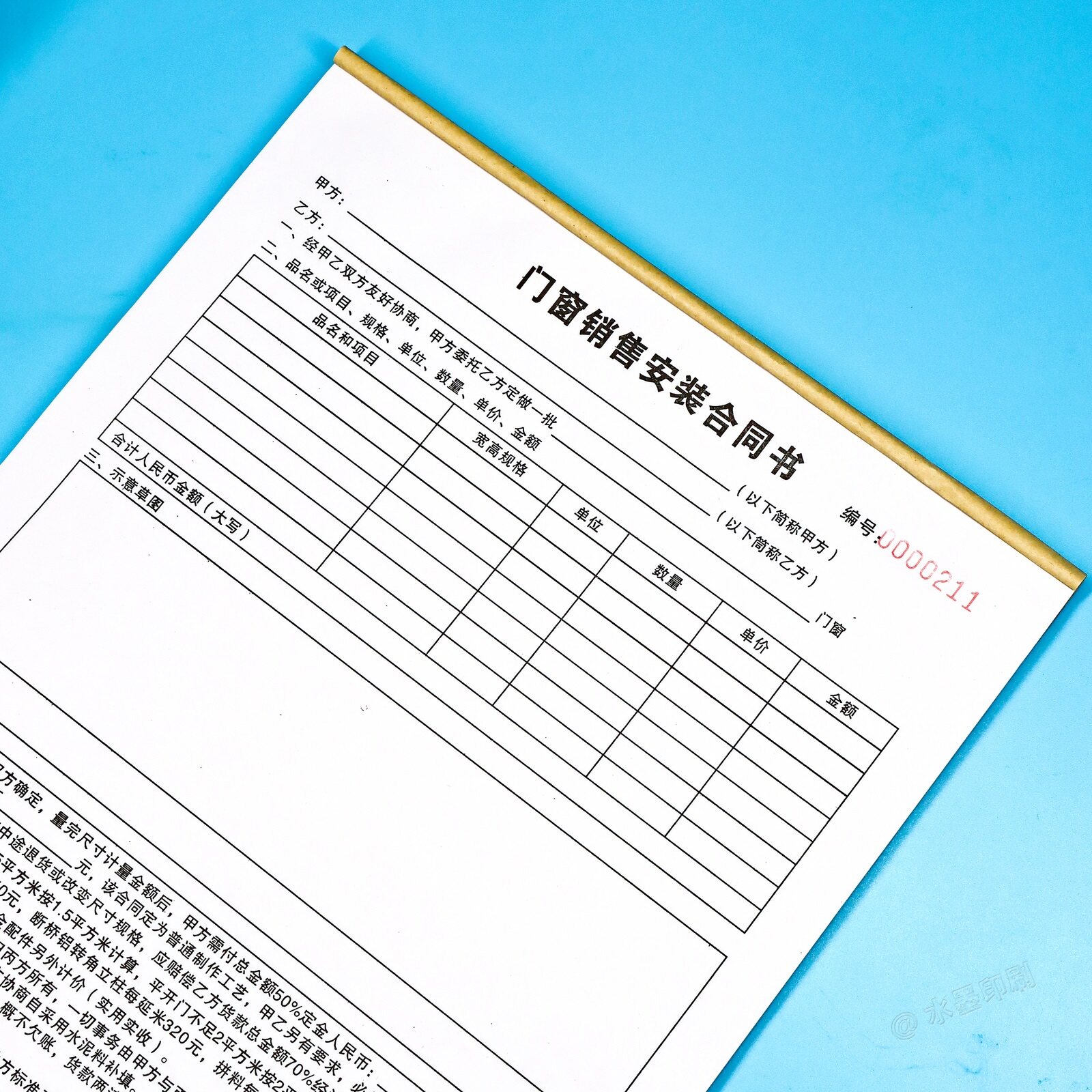 定制铝合金门窗销售安装合同木门购销协议书门业订货开单本量尺本