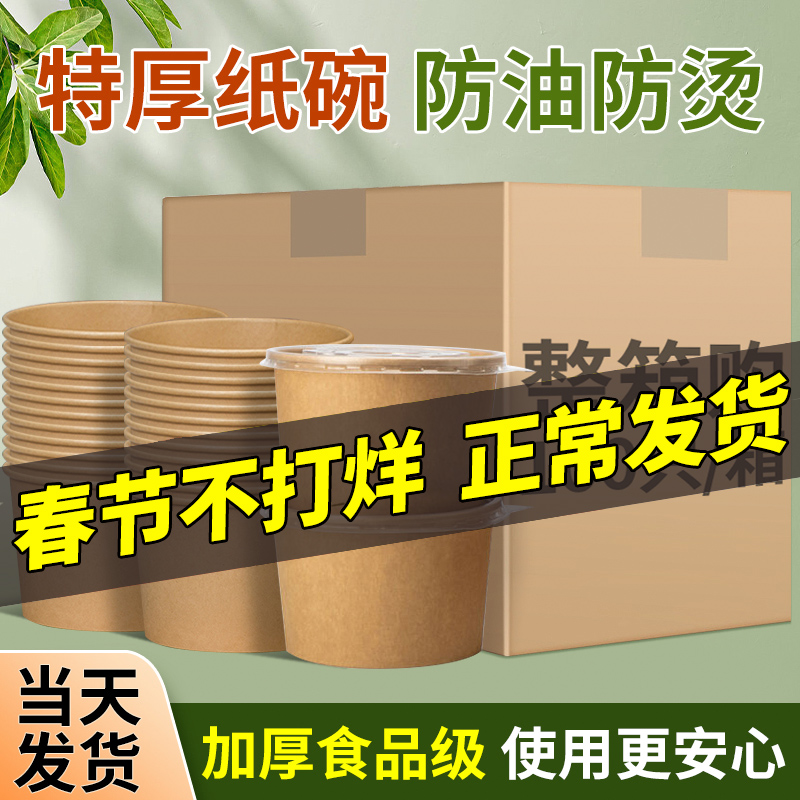 一次性碗餐盒饭盒商用打包盒整箱批家用纸碗泡面碗一次性碗筷套装 - 图0