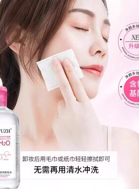 屈臣氏正品氨基酸温和净颜多效卸妆水眼唇脸三合一清洁粉瓶卸妆液