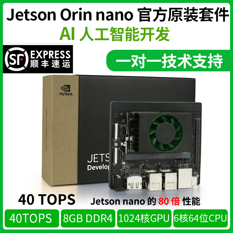 NVIDIA英伟达jetson orin nano super 开发板套件 官方原装 nx - 图0