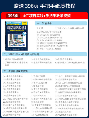stm32 开发板 入门套件 传感器  STM32 系统板电子面包板套件 - 图3