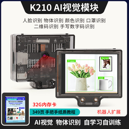 K210 AI视觉识别模块 CanMV视觉传感器 Python编程 AI摄像头模块 - 图0