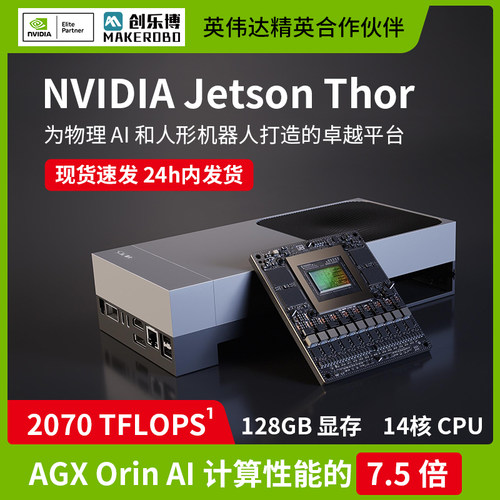 Jetson AGX Thor Developer Kit T5000 945-14070-0080-000 - 图0