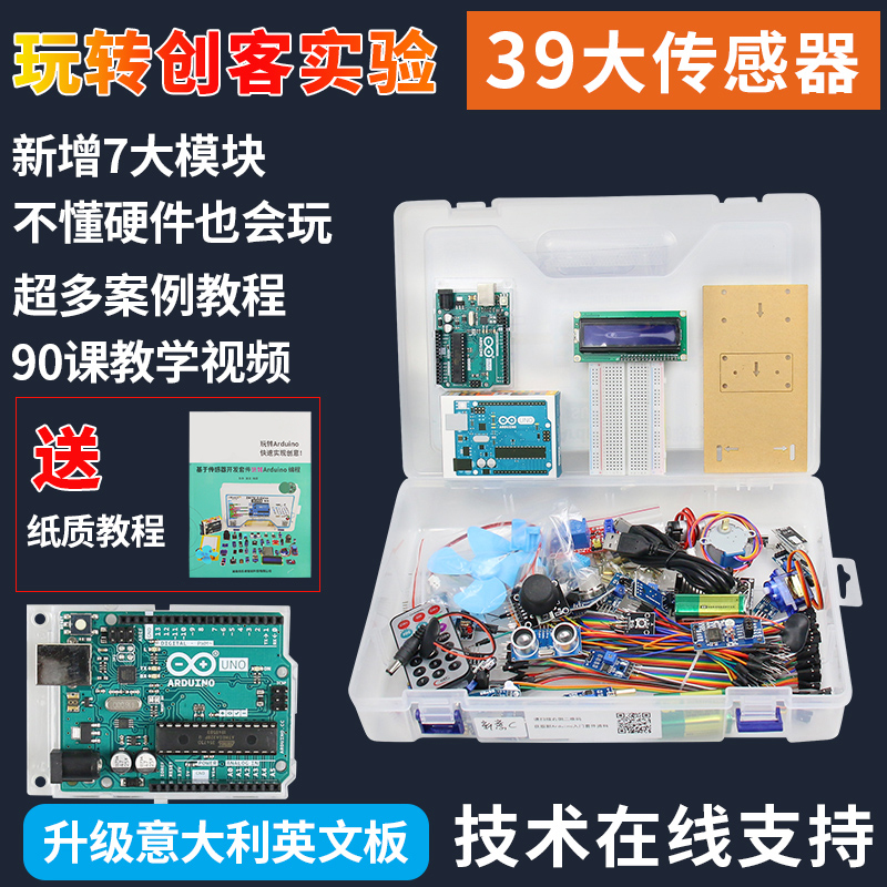 arduino uno r3传感器开发主板学习套件mixly开发板编程scratch-图0