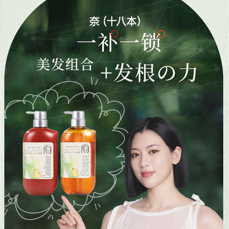 Na奈十八本护发素顺滑滋养保湿去油修护生姜洗发改善蓬松550ml - 图1