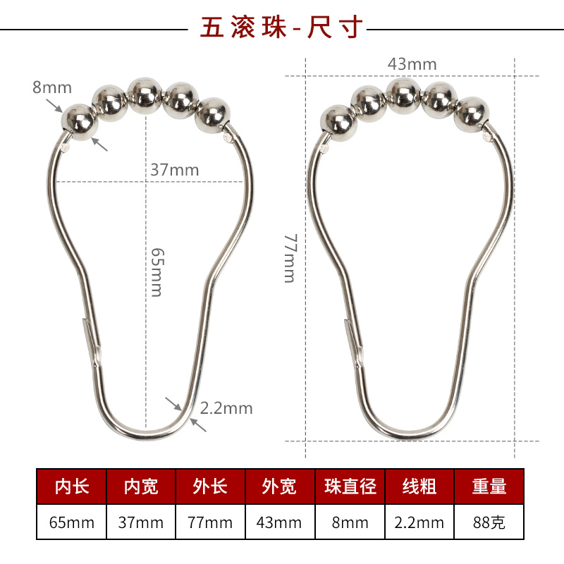 简约款五滚珠葫芦扣浴帘环浴帘挂钩窗帘环金属配件活扣挂钩开口圈 - 图1