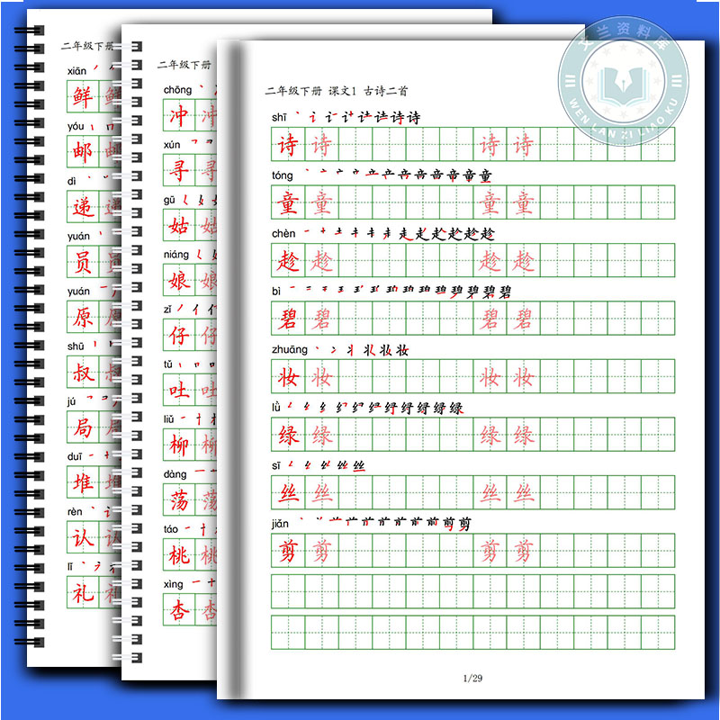 小学语文一二三年级下册同步写字表练字贴笔顺笔划描红本2024更新-图0